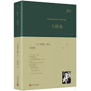 巴別塔詩典：九桃盤