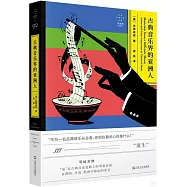 古典音樂界的亞洲人