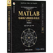 MATLAB電磁場與微波技術仿真(第2版)