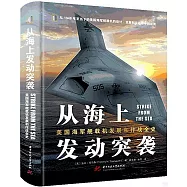 從海上發動突襲：美國海軍艦載機發展和作戰全史
