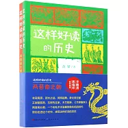 兩晉南北朝(上下)