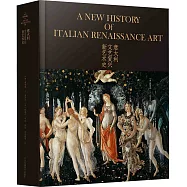 意大利文藝復興新藝術史