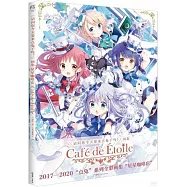 《請問您今天要來點兔子嗎?》畫集：星星咖啡店