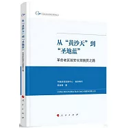 從&ldquo;黃沙天&rdquo;到&ldquo;聖地藍&rdquo;：革命老區延安長效脫貧之路