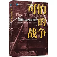 可怕的戰爭：美國內戰及其創傷(第三版)
