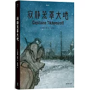 寂靜籠罩大地