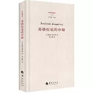 蘇格拉底的申辯