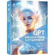 GPT：使用OpenAI API構建NLP產品的終極指南