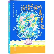 給孩子讀的聶魯達