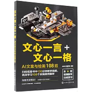 文心一言+文心一格：AI文案與繪畫108招