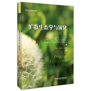 擴散生態學與演化