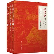 紅樓夢脂評匯校本