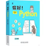 你好!Python