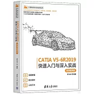 CATIA V5-6R2019快速入門與深入實戰(微課視頻版)