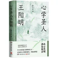 心學聖人王陽明