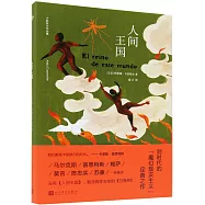 卡彭鐵爾作品集：人間王國