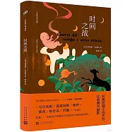 卡彭鐵爾作品集：時間之戰