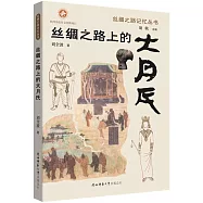 絲綢之路上的大月氏
