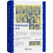 歐洲共同法的歷史(1000-1800)
