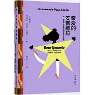 親愛的安吉維拉：或一份包含15條建議的女性主義宣言