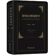 斯特拉博地理學