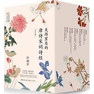 歸去來辭：美得窒息的宋詞(漢英對照)(全8冊)
