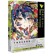 pixiv 2023插畫年鑒：VISIONS