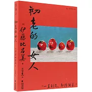 初老的女人
