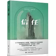 信任