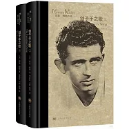 劊子手之歌(全2冊)