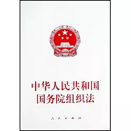 中華人民共和國國務院組織法