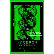 人類紀裡的藝術：斯蒂格勒中國美院講座