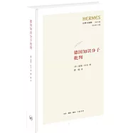 德國知識份子批判