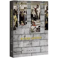 修昔底德与政治秩序