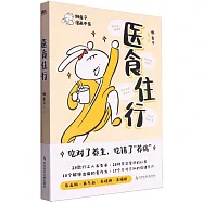 醫食住行
