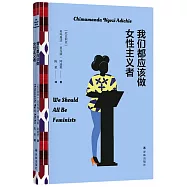 我們都應該做女性主義者