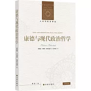 康德與現代政治哲學