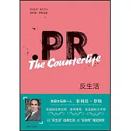 菲利普·羅斯全集：反生活