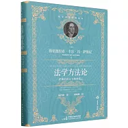 法學方法論：薩維尼講義與格林筆記