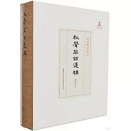 秋聲琴館遺稿