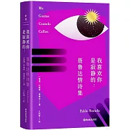 我喜歡你是寂靜的：聶魯達情詩集