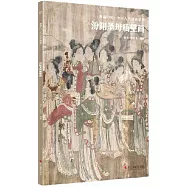 典藏中國&middot;中國古代壁畫精粹：汾陽聖母廟壁畫