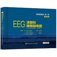 清醒和睡眠腦電圖(第1卷)(第3版)