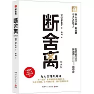 斷舍離(經典版)