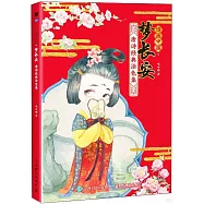 詩畫中國·夢長安：唐詩經典塗色集