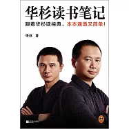 華杉讀書筆記