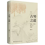 古琴之道(珍藏版)
