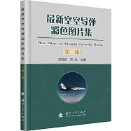 最新空空導彈彩色圖片集(第三版)
