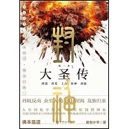 封神：第一季+第二季(全二冊)