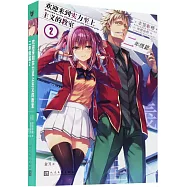 歡迎來到實力至上主義的教室(二年級篇)(2)